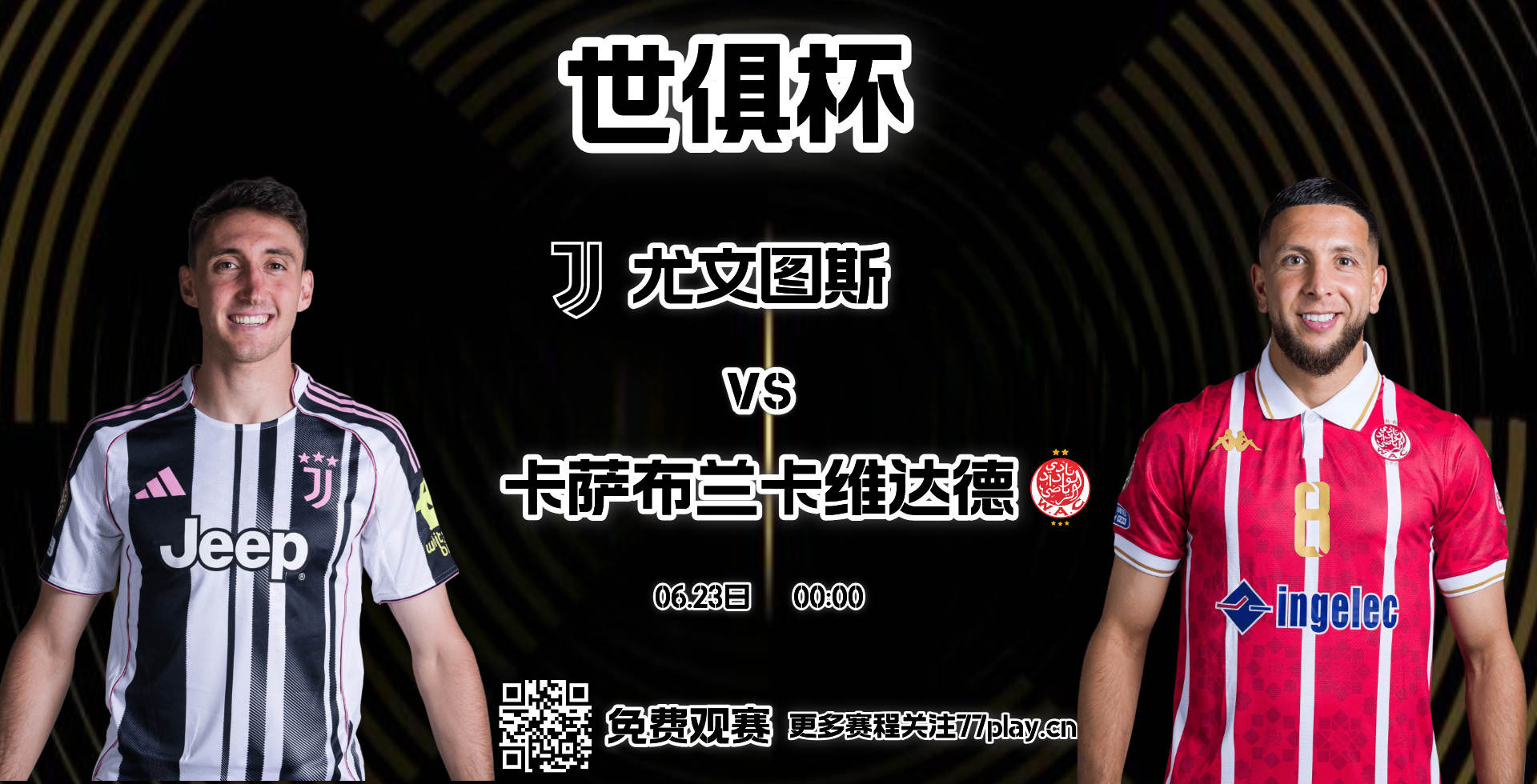 2025-06-23  00:00 卡萨布兰卡热爱是否能够打破历史的束缚，实现逆袭？